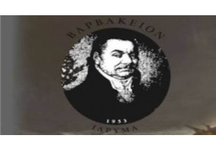 varvakeion