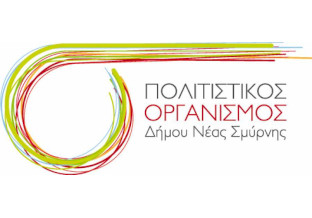 πολιτιστικος νεας σμυρνης